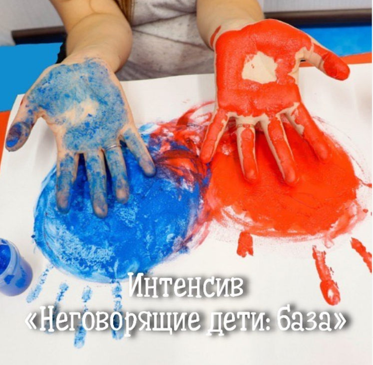 [Марина Самойленко] Неговорящие дети_ База (2020)_0.png